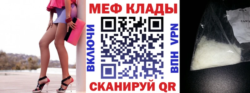 МЯУ-МЯУ кристаллы  Заволжье 